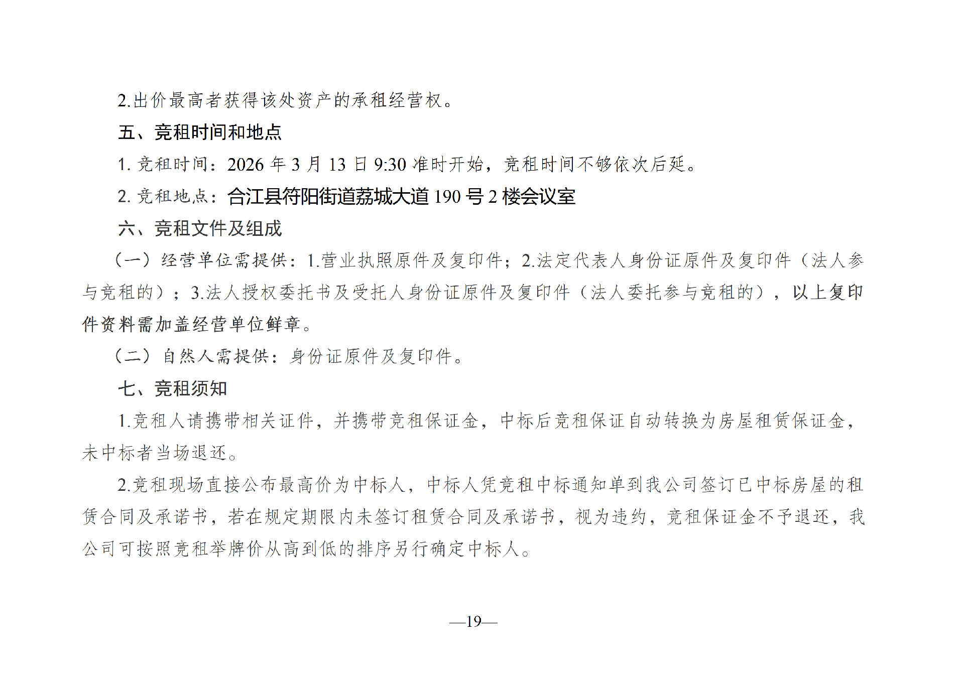 2026年3月閑置資產(chǎn)招租公告_19.png